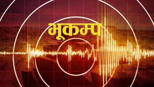 बझाङमा भूकम्पको धक्का