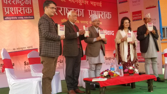डा.भट्टराईको ‘परराष्ट्रका प्रशासक’ सार्वजनिक