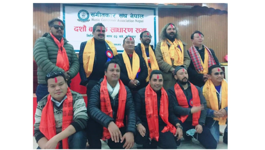 संगीतकार संघ नेपालको नयाँ कार्यसमिति चयन