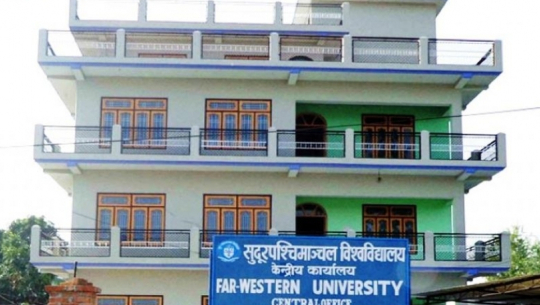 सुदूरपश्चिमाञ्चल विश्वविद्यालयलाई प्रदेश मातहत राख्ने सुझाव अन्यायपूर्ण