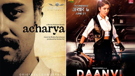 चलचित्र ‘आचार्य’ र ‘दान्भी’ प्रदर्शनमा