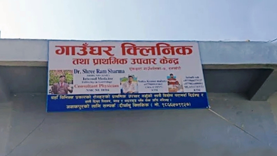 स्वास्थ्यकर्मी नहुँदा कञ्चनपुरको टुँडिखेलस्थित गाउँघर क्लिनिकको सेवा प्रवाहमा समस्या