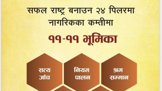 ‘नागरिक जिम्मेवारी’ पुस्तक सार्वजनिक