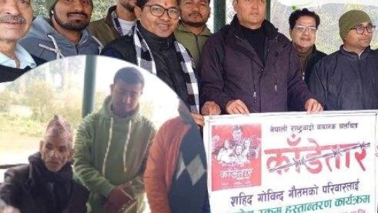 चलचित्र काँडेतारको टीमले गर्‍यो सहिद गोबिन्दका बुवालाई आर्थिक सहयोग