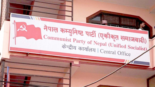 एकीकृत समाजवादीका सांसदले १५ दिनको तलब राहत कोषमा दिने 