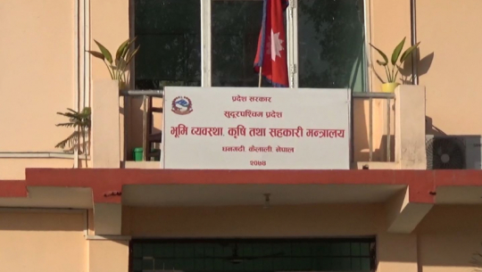 सुदूरपश्चिममा किसानलाई ‘शून्य ब्याजदरमा ऋण’ दिने कार्यक्रम भएन कार्यान्वयन
