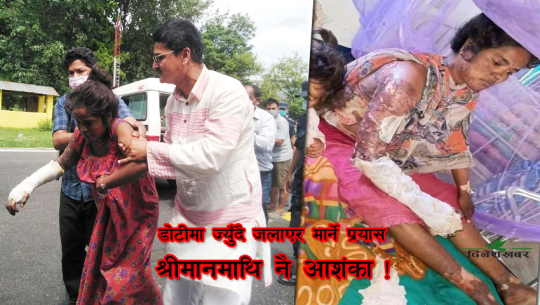 ढोका बन्द थियो, मेरो र छोरीको शरीरमा आगो सल्कियो, झ्यालबाट निस्कन सकिन : डोटीकी लक्ष्मी