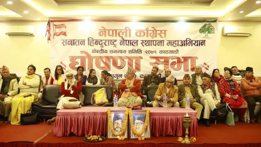 सनातन हिन्दूराष्ट्र स्थापना महाअभियानको काँग्रेस सांसद भण्डारीद्धारा घोषणापत्र सार्वजनिक