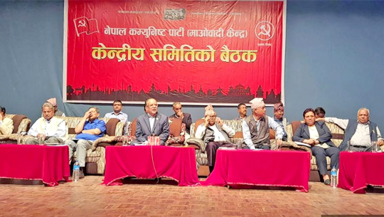 माओवादी केन्द्रको केन्द्रीय समिति बैठक आजदेखि