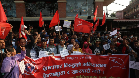 सरकारलाई साथ दिन माओवादीका संगठनको प्रदर्शन 