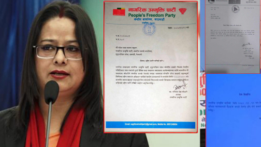 नागरिक उन्मुक्ति दुई भागमा विभाजन, पक्ष र विपक्षमा ह्विप जारी