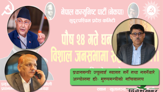 आपूर्ति मन्त्रीदेखि बिच्किएका मुख्यमन्त्री भट्टले के प्रधानमन्त्रीलाई स्वागत गर्लान् ?