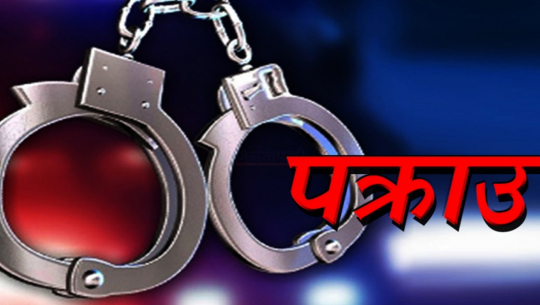 कञ्चनपुरबाट लागुऔषधसहित २ जना पक्राउ