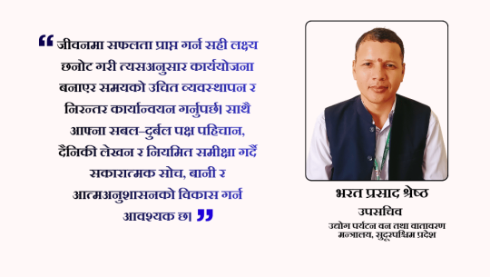 लेखः सफलताको सात शुत्र 