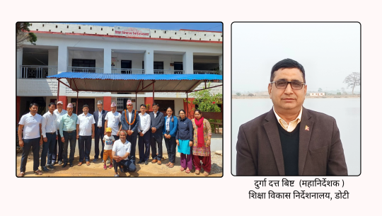 दुर्गादत्त विष्टको नेतृत्वमा शिक्षा विकास निर्देशनालय डाेटी कार्यसम्पादनमा देशभर प्रथम