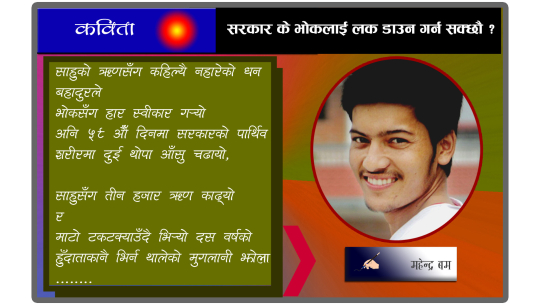 सरकार के भोकलाई लकडाउन गर्न सक्छौ ?