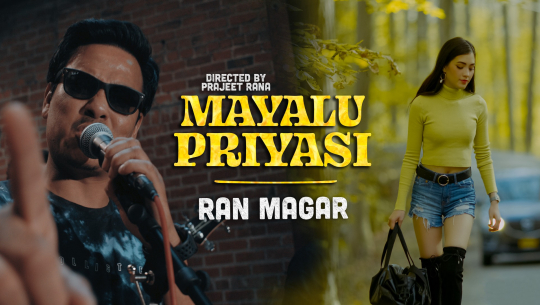 भानु र सुनिशा फिचर्ड ‘मायालु प्रियशी’ सार्वजनिक (भिडियो सहित)