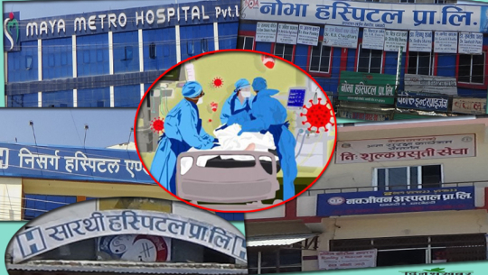 धनगढीका निजी अस्पतालबाट संक्रमण फैलिने त्रास, सञ्चालक भन्छन्, ‘नसकिँने भयो’