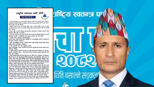 राष्ट्रिय स्वतन्त्र पार्टी डोटीको वाचापत्र सार्वजनिक (पूर्णपाठ सहित) 