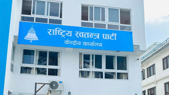 राष्ट्रिय स्वतन्त्र पार्टीको महाधिवेशन प्रक्रिया सुरु हुँदै
