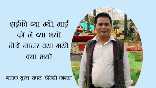 टेपभित्रको स्वरले जव हल्लायो उनलाई