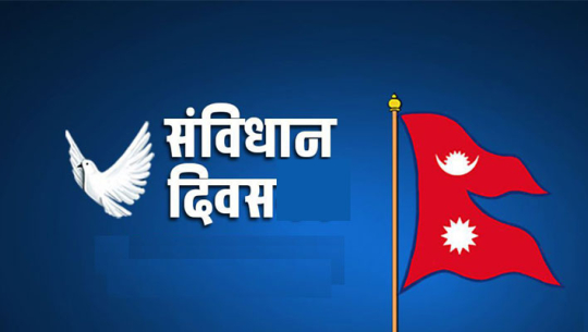 संविधानको बेदना