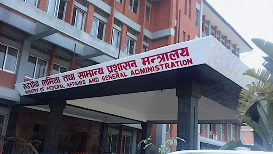 सङ्घीय मामिला मन्त्रालयमा गुनासो सुन्न छुट्टै व्यवस्था