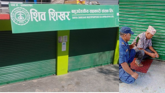डोटीको दिपायलमा रहेको शिव शिखर सहकारी सिल