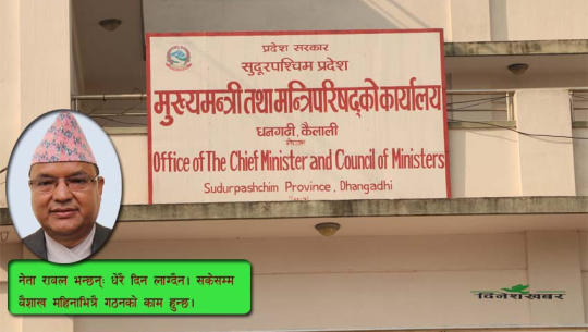 सुदूरपश्चिम सरकारको नेतृत्वको लागि एमाले ‘ब्याक’, कांग्रेस आतुर !