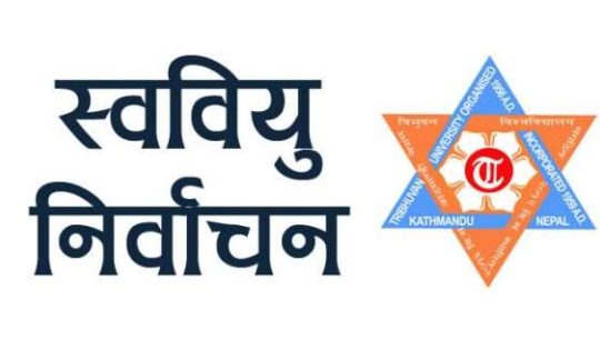 स्ववियु निर्वाचनः अधिकांश क्याम्पसमा उम्मेदवारी दर्ता