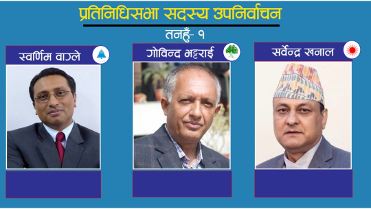 तनहुँमा स्वर्णिमको अग्रता कायमै