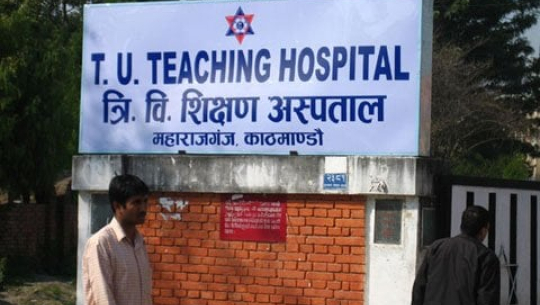 शिक्षण अस्पताल महाराजगन्जले माग्यो विभिन्न पदमा आवेदन