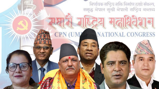 एमाले महाधिवेशनः  सुदूरपश्चिमबाट ६ जना नेताहरु पदाधिकारीमा आकांक्षी   