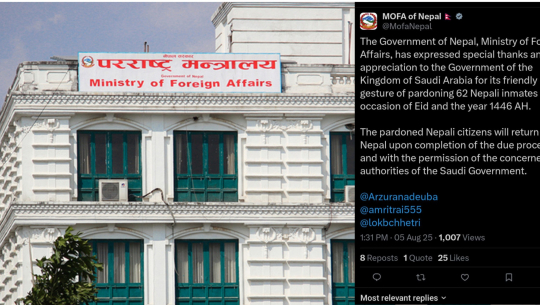   ६२ नेपाली कैदीलाई माफी दिएपछि नेपाल सरकारद्धारा साउदी अरबप्रति आभार व्यक्त  