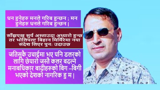 फेसबुकमा पीडा पोख्दै बर्खास्त एसपी विष्ट