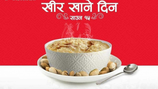 आज साउन पन्ध्रः खीर खाएर मनाइँदै