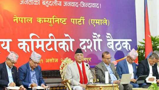 एमाले केन्द्रीय कमिटी बैठक सुरु