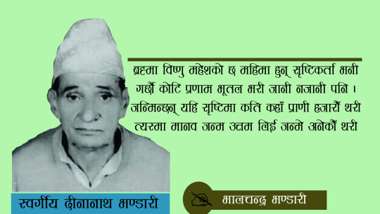 श्रद्धाञ्जलि एक, सम्झना अनेक