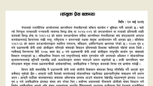 अध्यादेशद्वारा शासन चलाउने प्रयत्न भइरहेको भन्दै भारतस्थित प्रवासी नेपाली संगठनहरूद्वारा विरोध