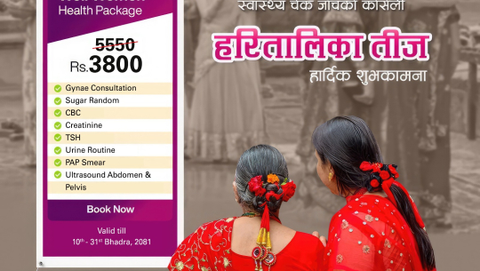 धनगढीको निसर्ग अस्पतालमा तीजको अवसरमा छुट