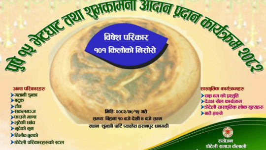 Doteli society to mark Poush 15 with special program in Dhangadhi