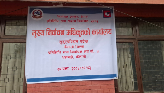 निर्वाचन आचारसंहिताबारे छलफल