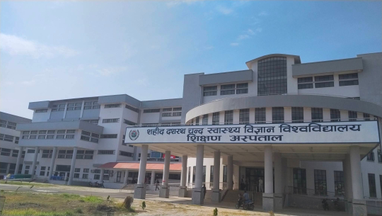 गेटास्थित सहिद दशरथ चन्द स्वास्थ्य विज्ञान विश्वविद्यालय नयाँ शैक्षिक सत्रबाट सञ्चालनमा आउने 