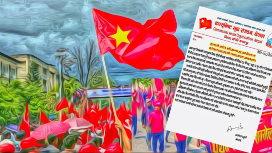  कञ्चनपुरमा सरकारी जमिन अतिक्रमण राेक्न कम्युनिस्ट युवा संगठनको माग 