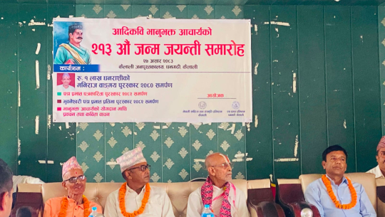 धनगढीमा भानुजयन्ती विशेष कार्यक्रम, तीन स्रष्टा प्रतिष्ठित पुरस्कारबाट सम्मानित