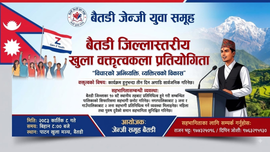  बैतडीमा जिल्लास्तरीय खुला वक्तृत्वकला प्रतियोगिता हुँदै, १० वटै पालिकालाई निमन्त्रणा