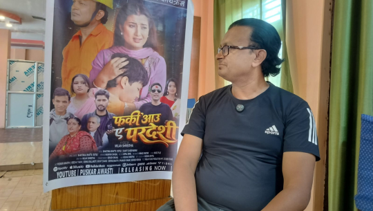 विदेशिएको छोराको पीडा समेट्दै ‘फर्कि आउ ए परदेशी’ सार्वजनिक