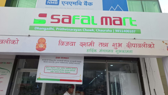 सफल मार्टको सातौँ शाखा धनगढीमा, चाडपर्वमा १० प्रतिशत छुट