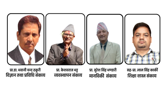 सुदूरपश्चिम विश्वविद्यालयमा चार संकायका लागि नयाँ डीन नियुक्त 