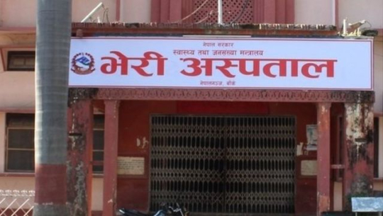 भेरी अस्पताललाई सम्मान